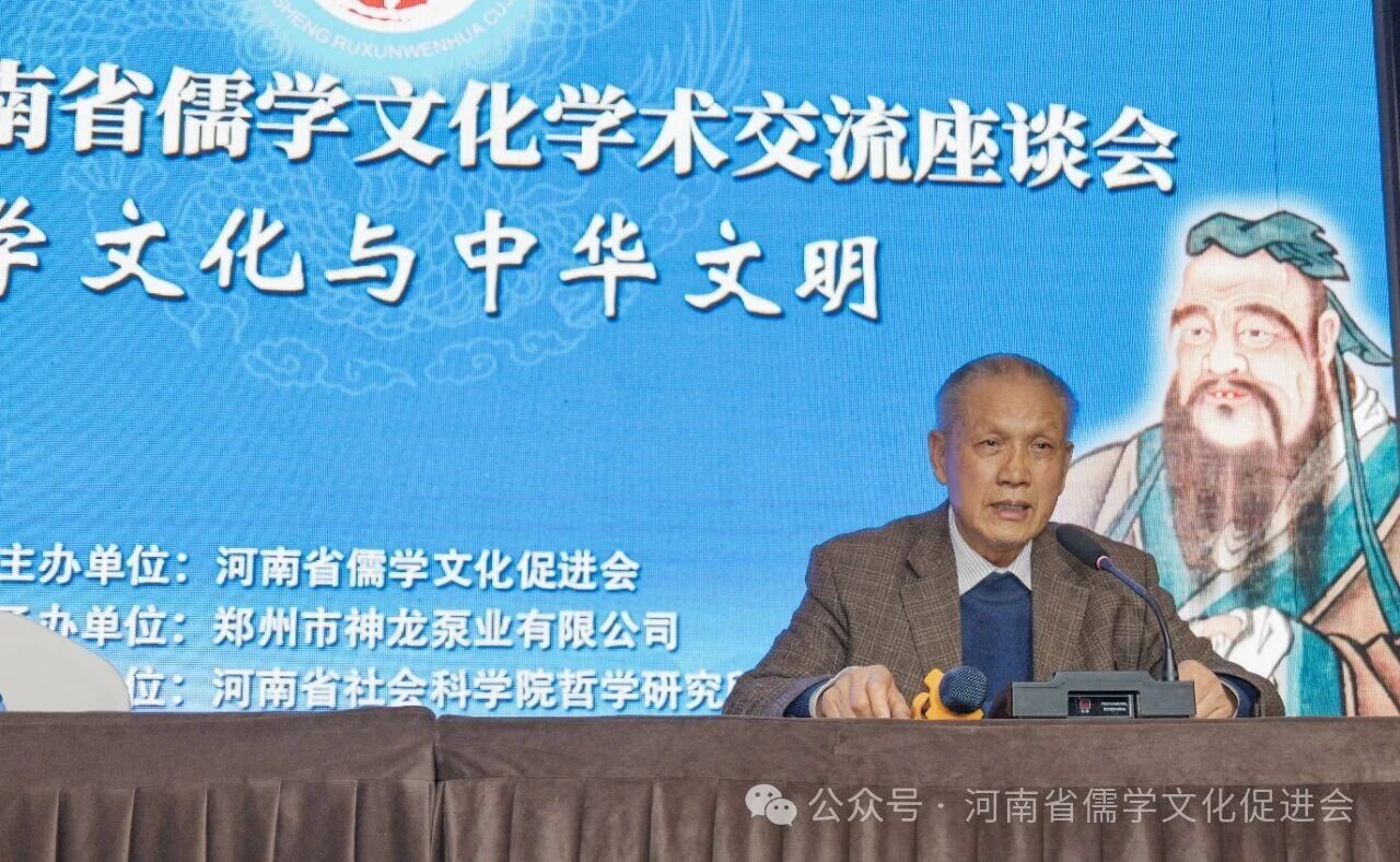 2025年河南省儒學(xué)文化學(xué)術(shù)交流座談會在鄭州召開